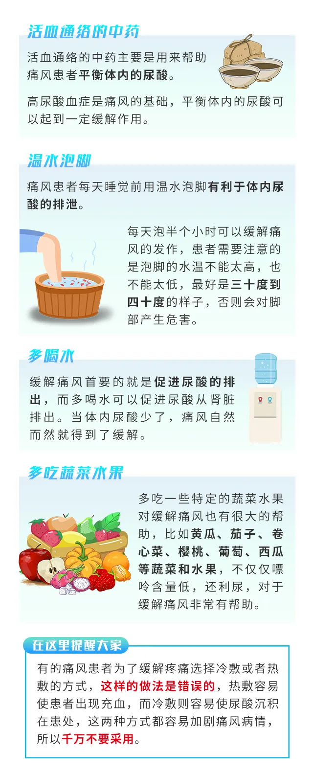 痛风发作疼痛难忍?试试这几个方法