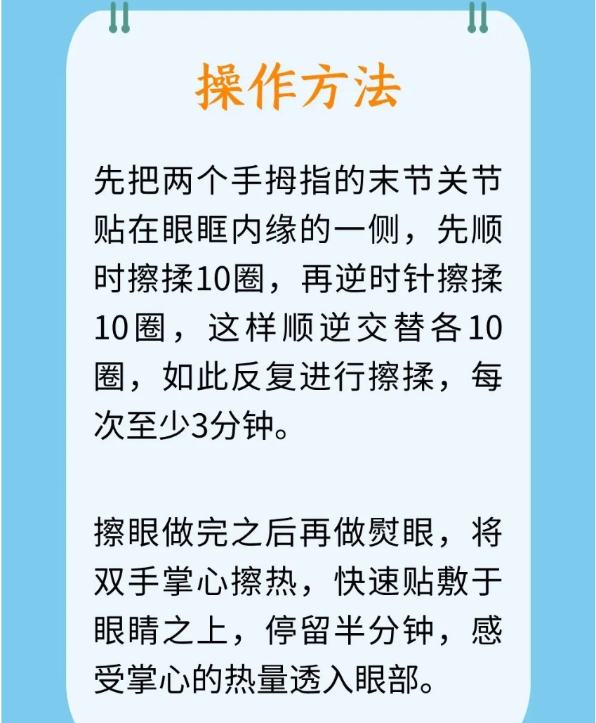 个靠谱的中医护眼招，看过的都收藏了"