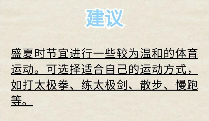 天气越来越热，养生务必记住“5不”“3要”，身体才能更舒服