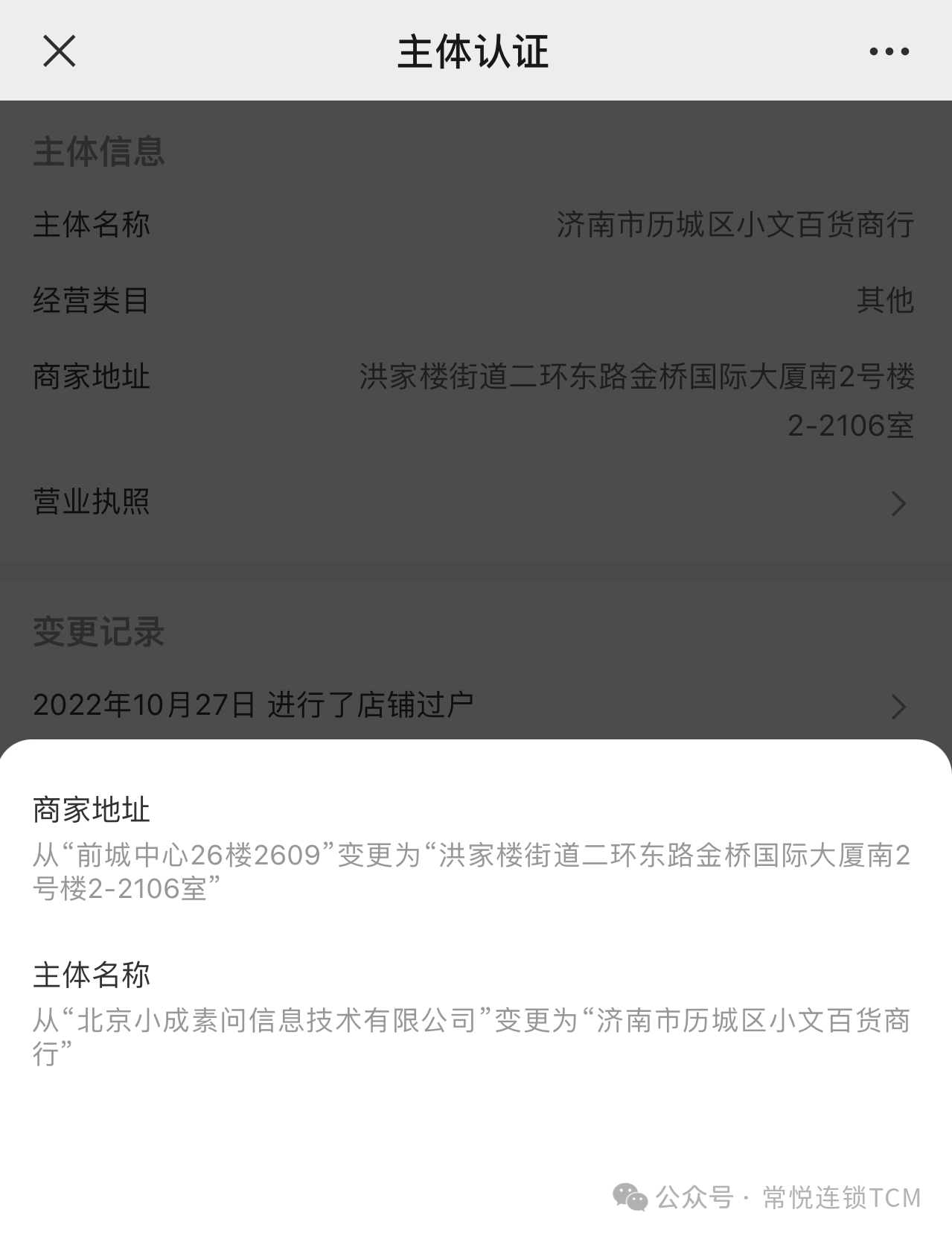 我在问止买了三七粉