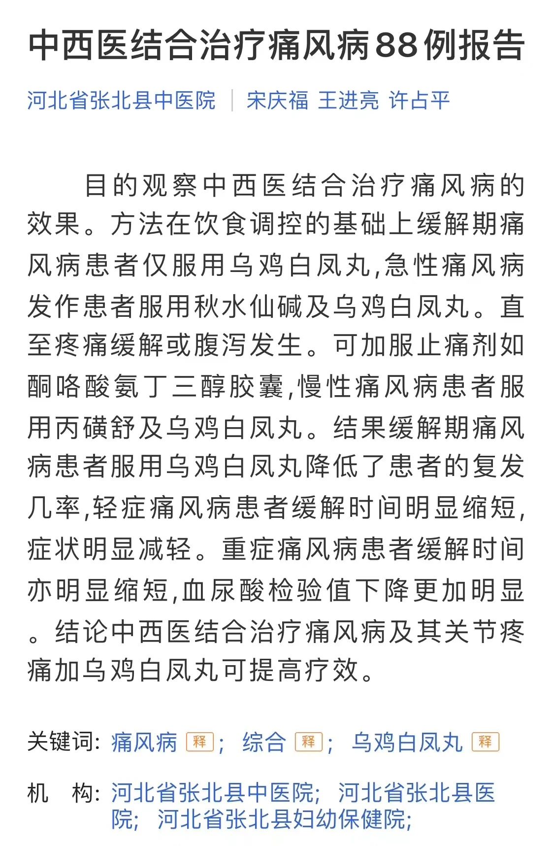 神奇的中成药，乌鸡白凤丸的9种妙用