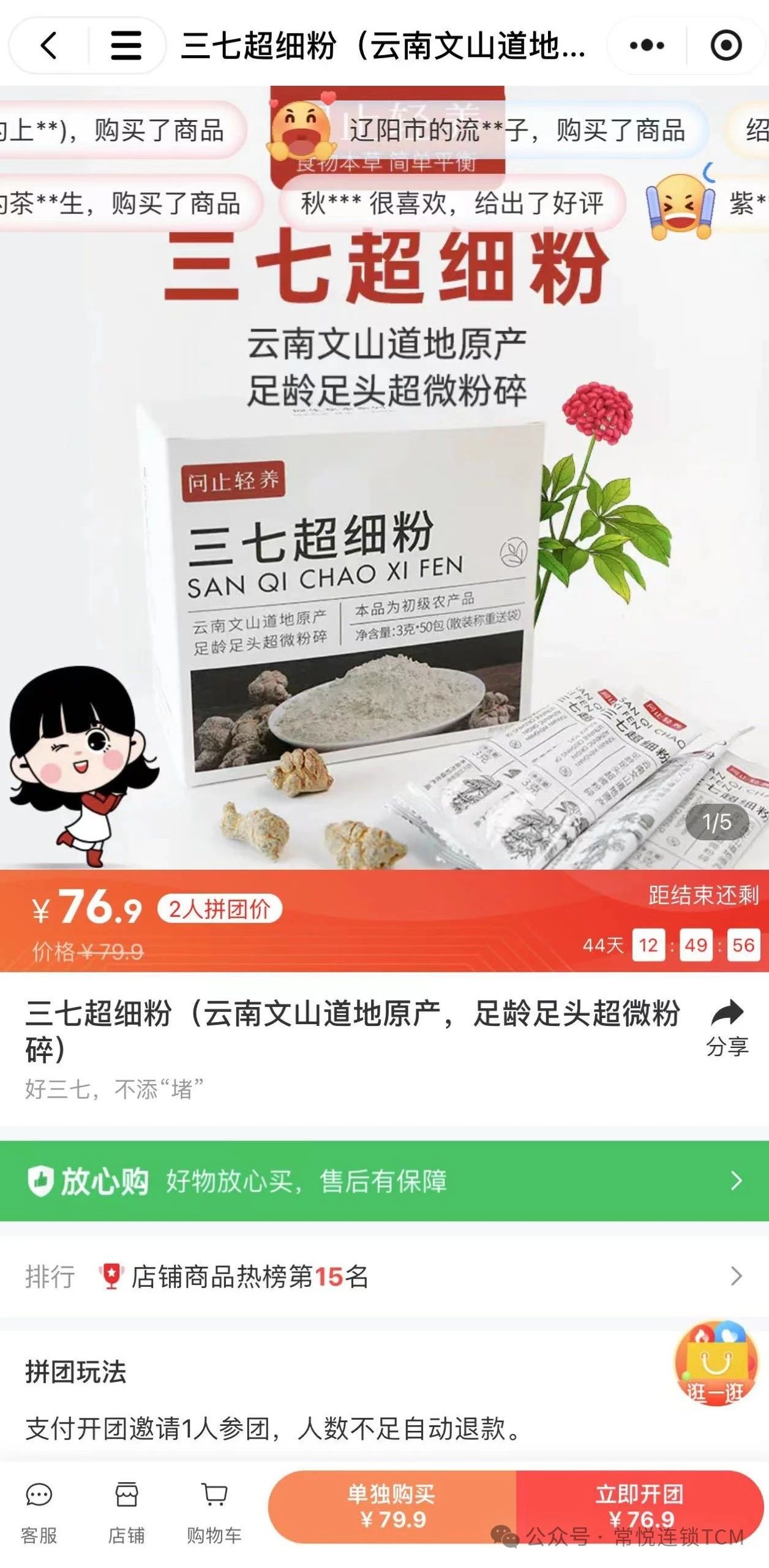 我在问止买了三七粉