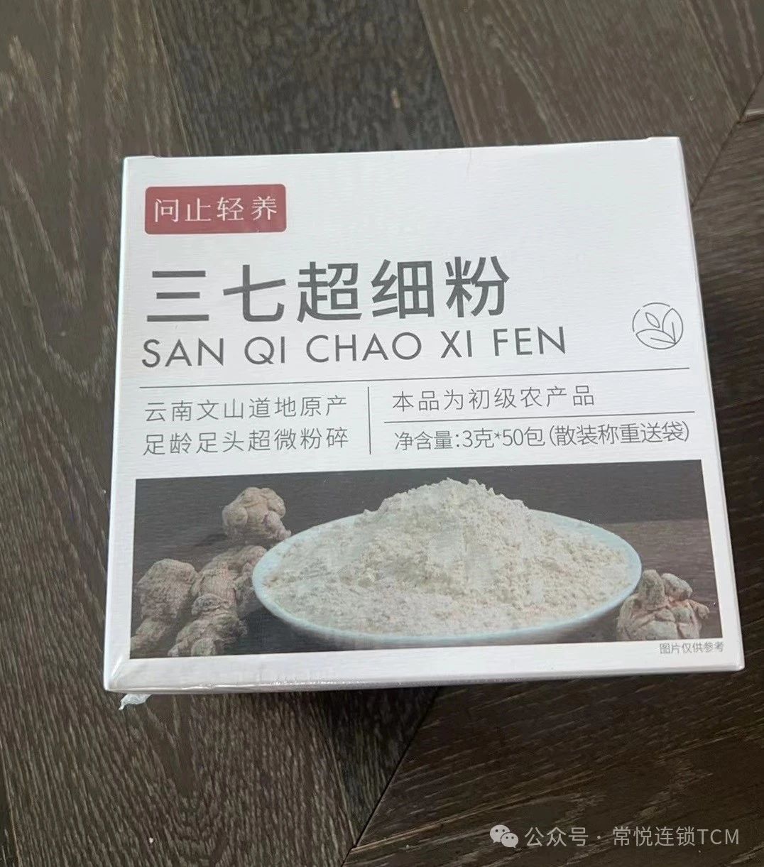 我在问止买了三七粉