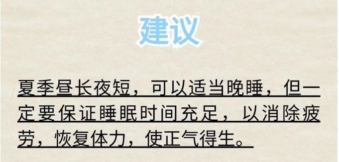 天气越来越热，养生务必记住“5不”“3要”，身体才能更舒服