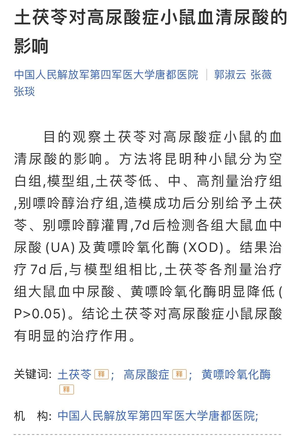 祛湿能手，一味中药，把从上到下，从内到外的湿气都扫除