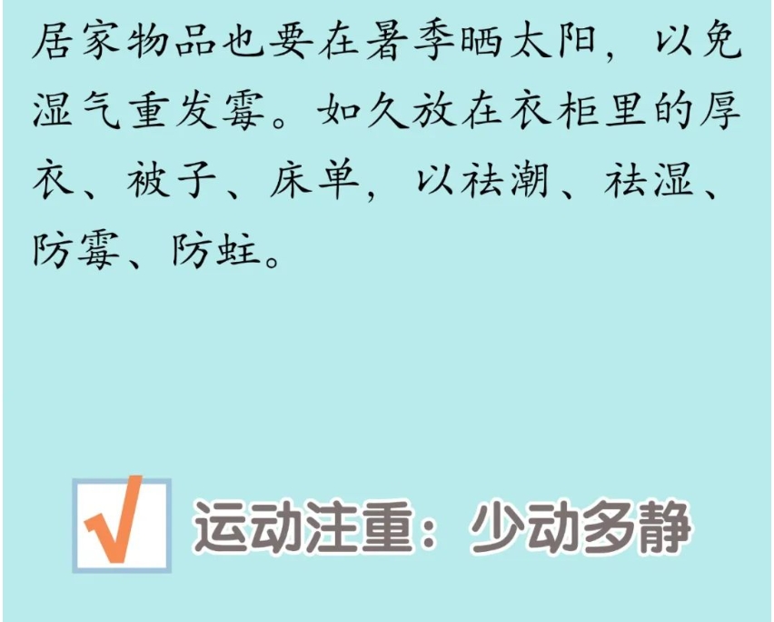 三伏要避开盛暑锋芒，“三吃”“三做”助你安度苦夏