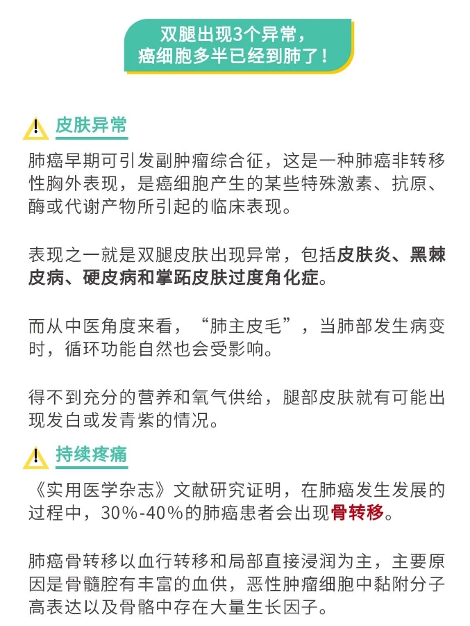 肺内有癌，腿先知！双腿出现3个异常，癌细胞多半到肺了