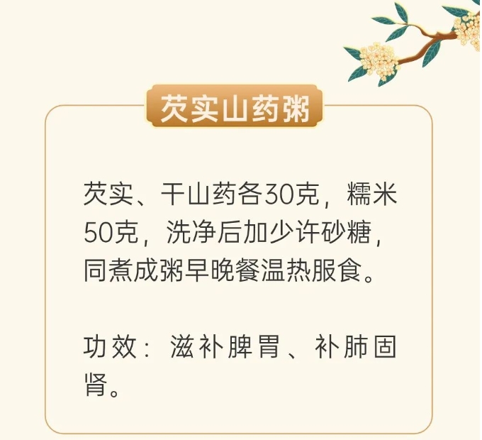 秋季进补喝点粥！这些粥方最适合秋季，补水润燥还能养五脏