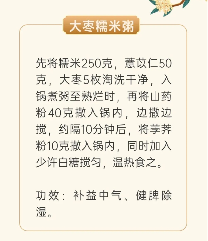 秋季进补喝点粥！这些粥方最适合秋季，补水润燥还能养五脏